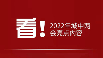 看！2022年西寧市城中區(qū)有哪些“zhong”？
