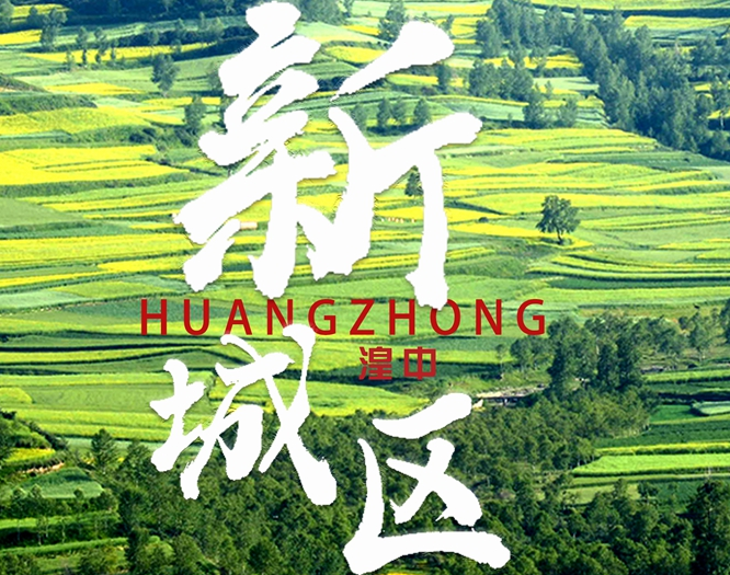 看！西寧湟中區(qū)齊奏“宜居宜業(yè)宜游”最強(qiáng)音